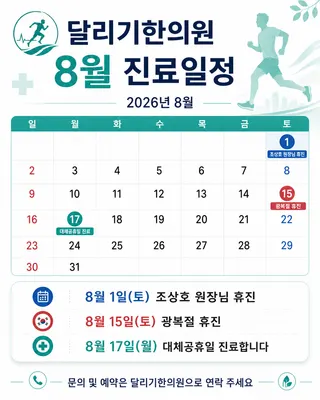 달리기한의원 사진 2 (업체가 네이버 플레이스에 올린 사진)