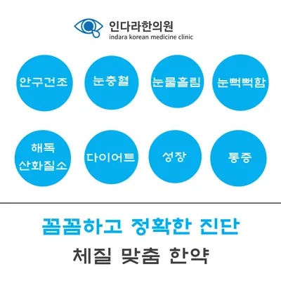 인다라한의원 사진 3 (업체가 네이버 플레이스에 올린 사진)