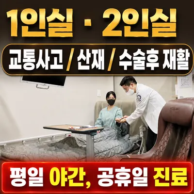 에스한방병원 사진 1 (업체가 네이버 플레이스에 올린 사진)