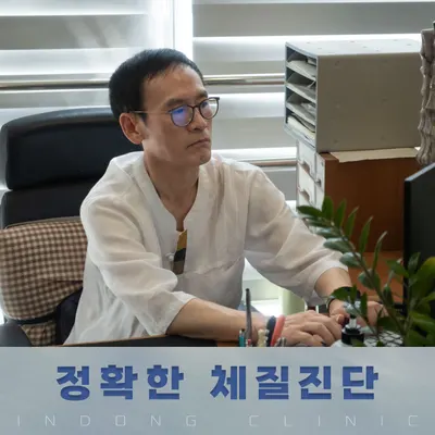 인동한의원 사진 3 (업체가 네이버 플레이스에 올린 사진)