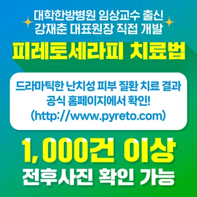 경희피레토한의원 사진 1 (업체가 네이버 플레이스에 올린 사진)