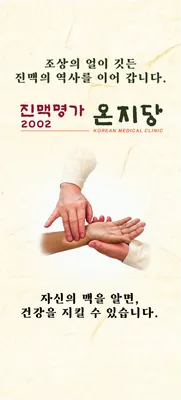 온지당한의원 사진 2 (업체가 네이버 플레이스에 올린 사진)