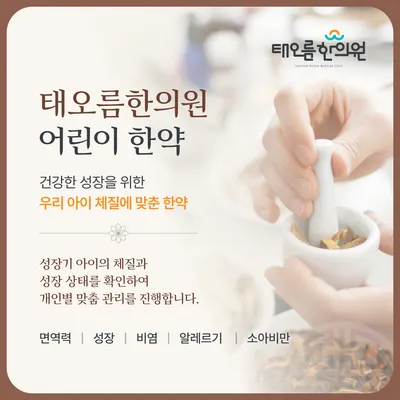 태오름한의원 사진 3 (업체가 네이버 플레이스에 올린 사진)