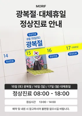 모리프한의원 광주상무 사진 3 (업체가 네이버 플레이스에 올린 사진)