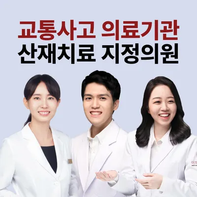 이화한의원 사진 2 (업체가 네이버 플레이스에 올린 사진)