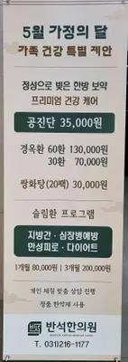 반석한의원 사진 1 (업체가 네이버 플레이스에 올린 사진)