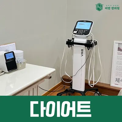이안한의원 사진 3 (업체가 네이버 플레이스에 올린 사진)