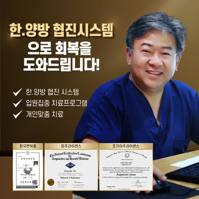 해동한방병원 사진 1 (업체가 네이버 플레이스에 올린 사진)