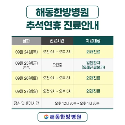 해동한방병원 사진 2 (업체가 네이버 플레이스에 올린 사진)