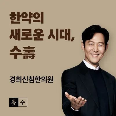 경희신침한의원 사진 3 (업체가 네이버 플레이스에 올린 사진)