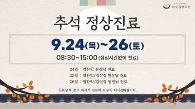 외갓집한의원 평택역 사진 1 (업체가 네이버 플레이스에 올린 사진)