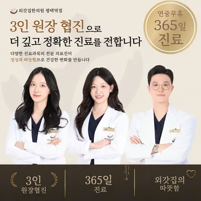 외갓집한의원 평택역 사진 2 (업체가 네이버 플레이스에 올린 사진)