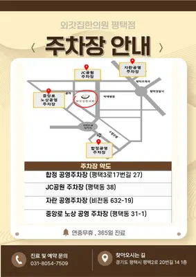 외갓집한의원 평택역 사진 3 (업체가 네이버 플레이스에 올린 사진)