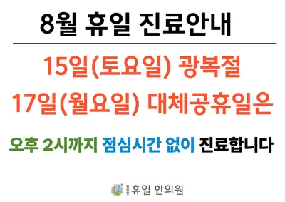 화목한휴일한의원 사진 2 (업체가 네이버 플레이스에 올린 사진)
