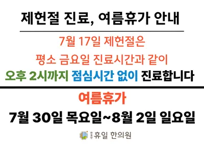 화목한휴일한의원 사진 3 (업체가 네이버 플레이스에 올린 사진)