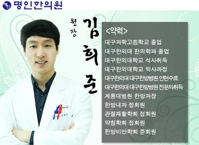 명인한의원 사진 1 (업체가 네이버 플레이스에 올린 사진)