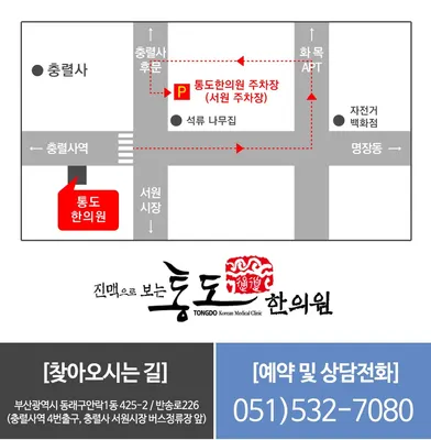통도한의원 사진 2 (업체가 네이버 플레이스에 올린 사진)