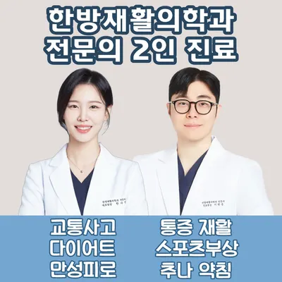 마주본한의원 사진 1 (업체가 네이버 플레이스에 올린 사진)