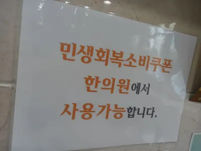 명한의원 사진 3 (업체가 네이버 플레이스에 올린 사진)