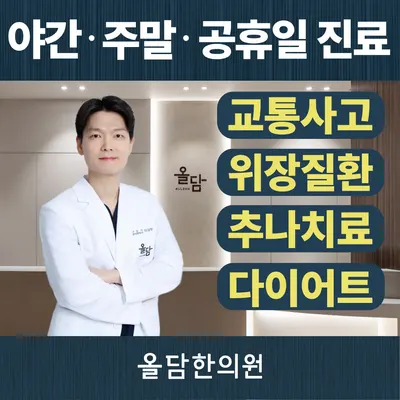 올담한의원 사진 2 (업체가 네이버 플레이스에 올린 사진)