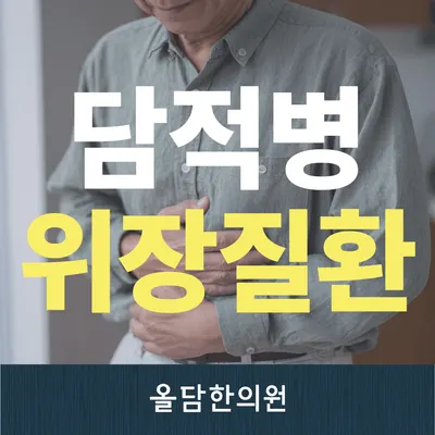 올담한의원 사진 3 (업체가 네이버 플레이스에 올린 사진)