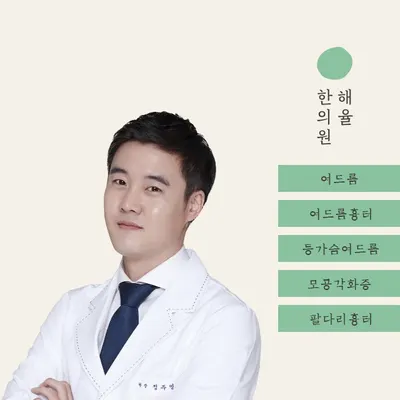 해율한의원 사진 1 (업체가 네이버 플레이스에 올린 사진)