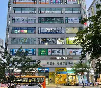 다온한의원 사진 3 (업체가 네이버 플레이스에 올린 사진)