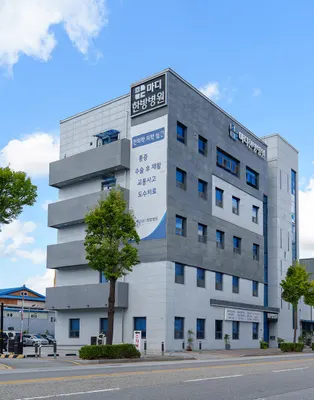 마디한방병원 사진 3 (업체가 네이버 플레이스에 올린 사진)