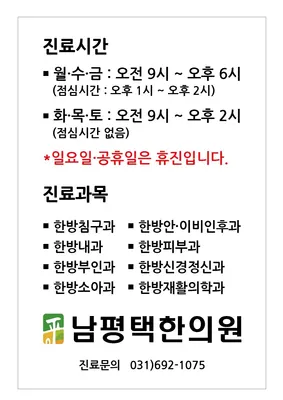남평택한의원 사진 3 (업체가 네이버 플레이스에 올린 사진)