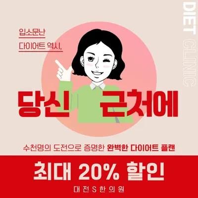 대전S한의원 사진 3 (업체가 네이버 플레이스에 올린 사진)