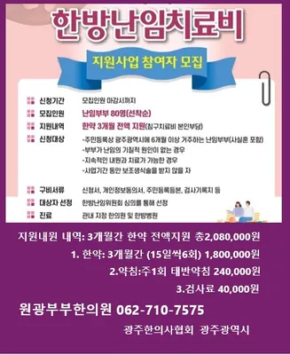 원광부부한의원 사진 3 (업체가 네이버 플레이스에 올린 사진)