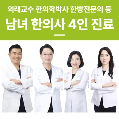 경희미르애한의원 사진 1 (업체가 네이버 플레이스에 올린 사진)