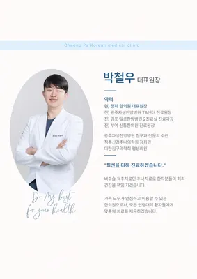 청파한의원 사진 2 (업체가 네이버 플레이스에 올린 사진)