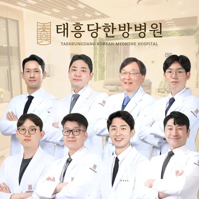 태흥당한방병원 사진 1 (업체가 네이버 플레이스에 올린 사진)