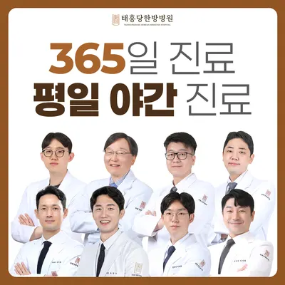 태흥당한방병원 사진 2 (업체가 네이버 플레이스에 올린 사진)