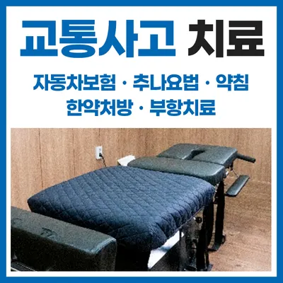 경희제일한의원 사진 2 (업체가 네이버 플레이스에 올린 사진)