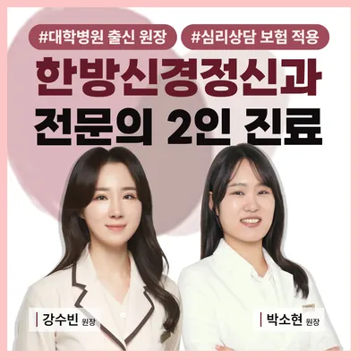 한음한방신경정신과한의원 사진 1 (업체가 네이버 플레이스에 올린 사진)
