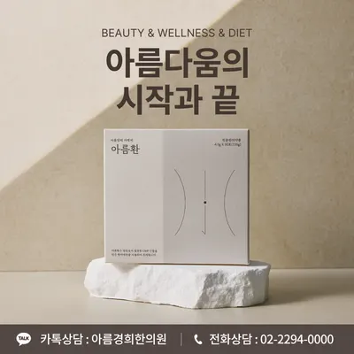 아름경희한의원 사진 2 (업체가 네이버 플레이스에 올린 사진)