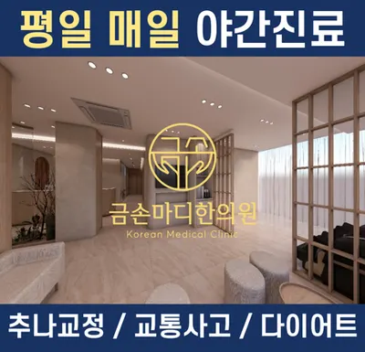 금손마디한의원 사진 1 (업체가 네이버 플레이스에 올린 사진)