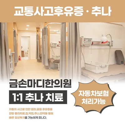 금손마디한의원 사진 3 (업체가 네이버 플레이스에 올린 사진)