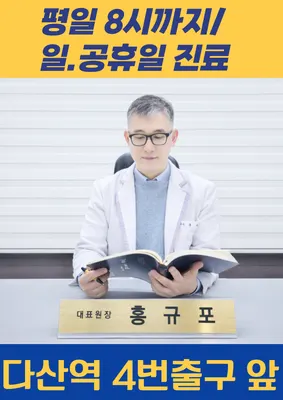 다산탑한의원 사진 2 (업체가 네이버 플레이스에 올린 사진)