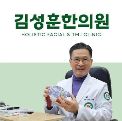 김성훈한의원 사진 1 (업체가 네이버 플레이스에 올린 사진)