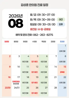 김성훈한의원 사진 2 (업체가 네이버 플레이스에 올린 사진)