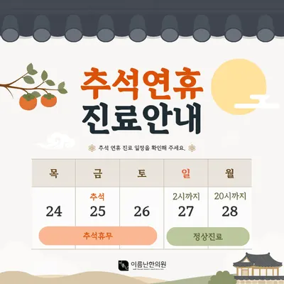 이름난한의원 사진 2 (업체가 네이버 플레이스에 올린 사진)