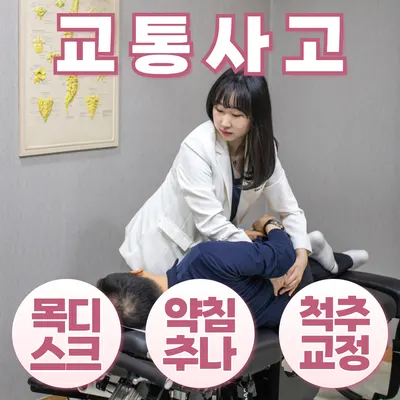 마디마디튼튼한의원 사진 2 (업체가 네이버 플레이스에 올린 사진)