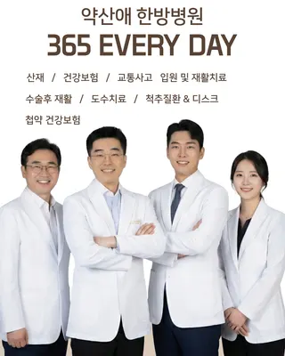 약산애한방병원 사진 1 (업체가 네이버 플레이스에 올린 사진)