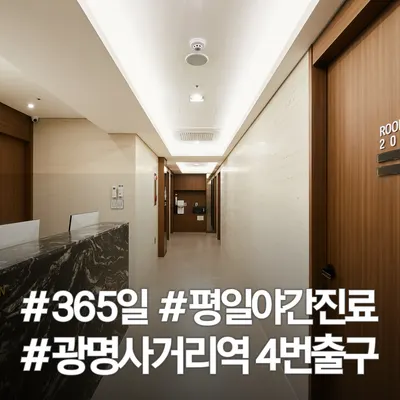 광명늘한의원 사진 2 (업체가 네이버 플레이스에 올린 사진)