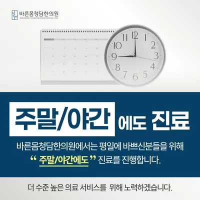 바른몸청담한의원 사진 2 (업체가 네이버 플레이스에 올린 사진)