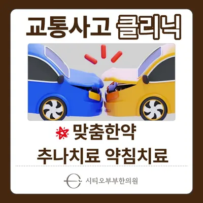 시티오부부한의원 사진 2 (업체가 네이버 플레이스에 올린 사진)