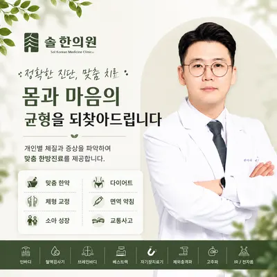 솔한의원 사진 1 (업체가 네이버 플레이스에 올린 사진)